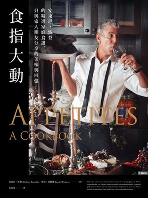 cover image of 食指大動